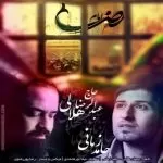 دانلود آهنگ میدونم رو سیام من اگه بی وفام حامد زمانی و عبدالرضا هلالی